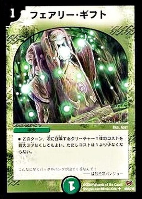 状態B〕フェアリー・ギフト【U】{DMC5565/84/Y8}《自然》