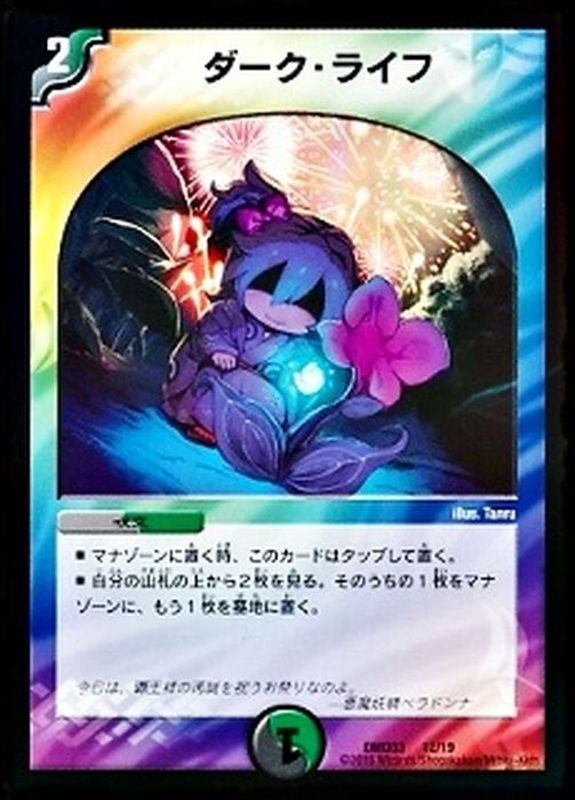 ダーク・ライフ【U】{DMD3312/19}《多》