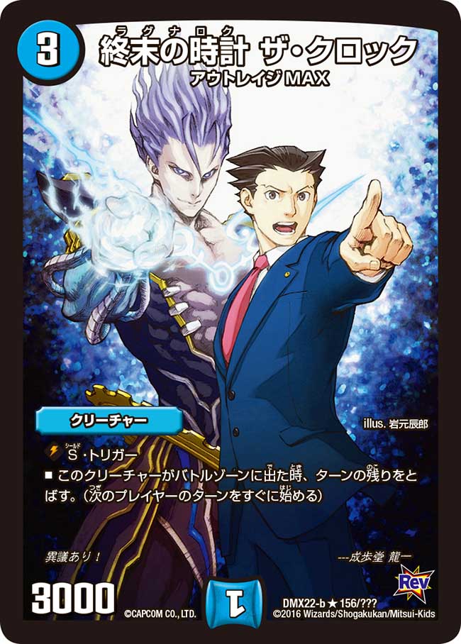 状態B〕終末の時計ザ・クロック【R】{DMX22-b156/???}《水》