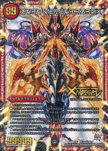 状態C〕禁断-封印されしX-/伝説の禁断ドキンダムX【SE】{DMR19FL1b秘