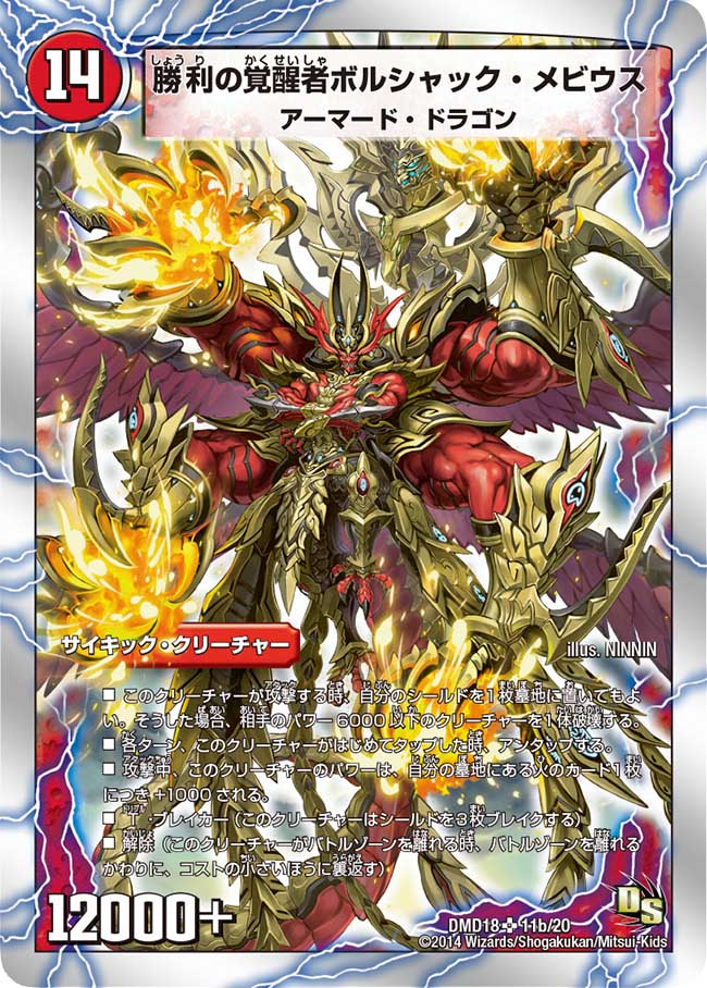 時空の火焔ボルシャック・ドラゴン/勝利の覚醒者ボルシャック