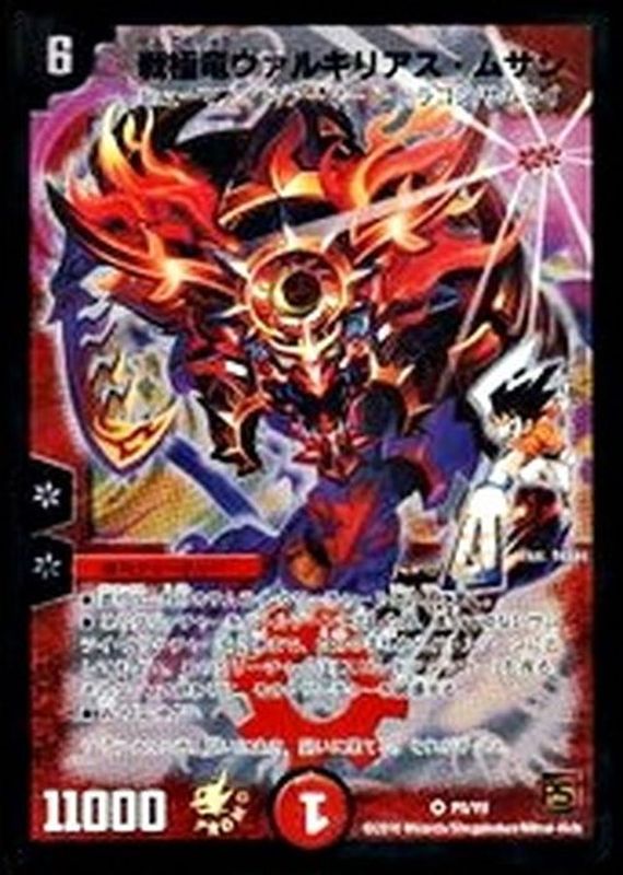 状態B〕戦極竜ヴァルキリアス・ムサシ【VR】{P5/Y9}《火》