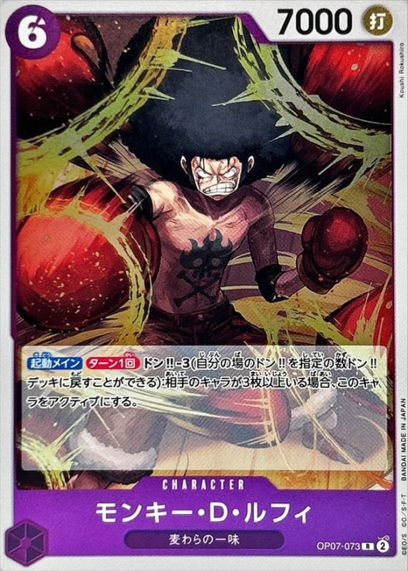 モンキー・D・ルフィ【R】{OP07-073} - カードラッシュ ワンピース
