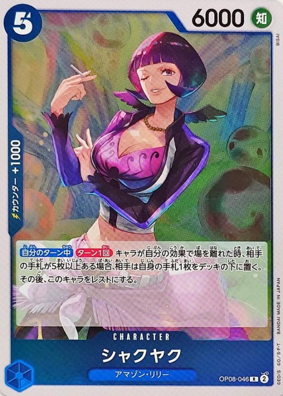 シャクヤク【R】{OP08-046} - カードラッシュ ワンピース