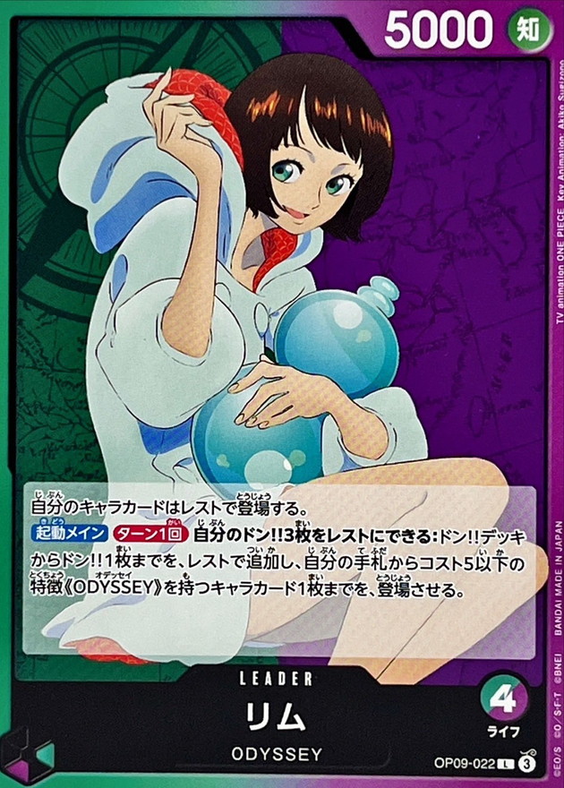 リム【L】{OP09-022} - カードラッシュ ワンピース