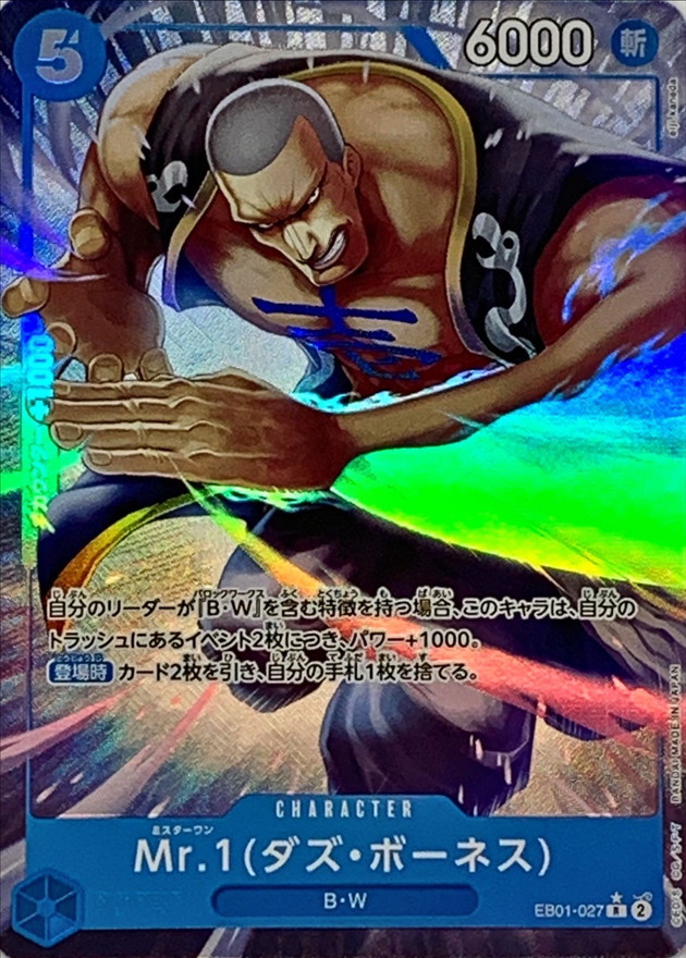 Mr.1 ダズ・ボーネス (パラレル/illust:eiji kaneda)【R/P】{EB01-027
