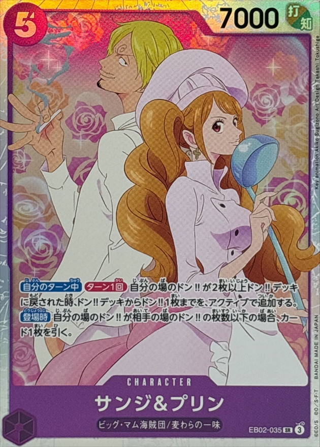 サンジ&プリン【SR】{EB02-035} - カードラッシュ ワンピース