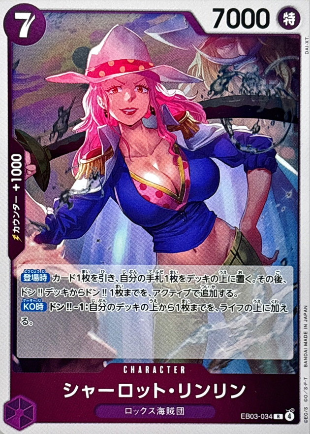 シャーロット・リンリン【R】{EB03-034} - カードラッシュ ワンピース