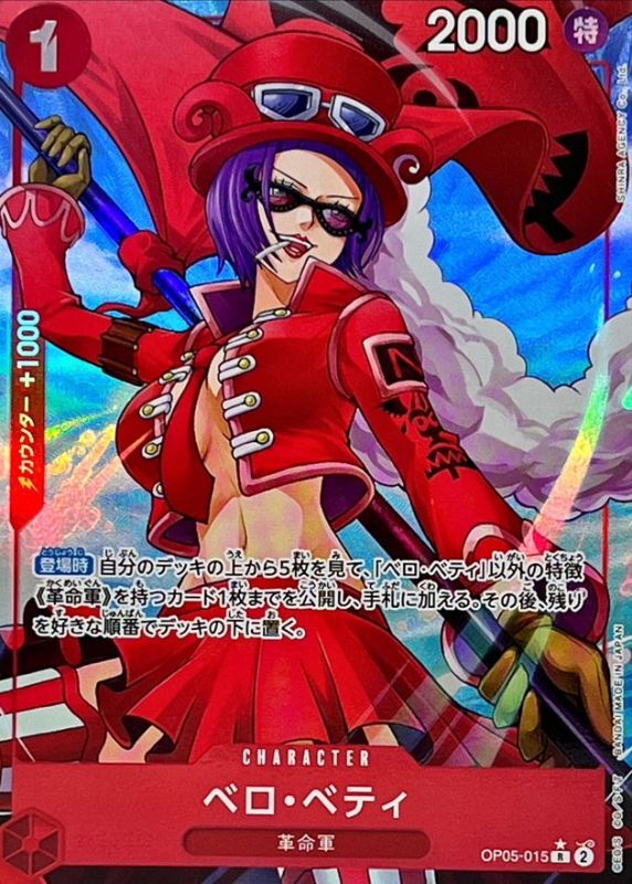状態A-〕ベロ・ベティ(パラレル/illust:SHINRA AGENCY Co.Ltd.)【R/P
