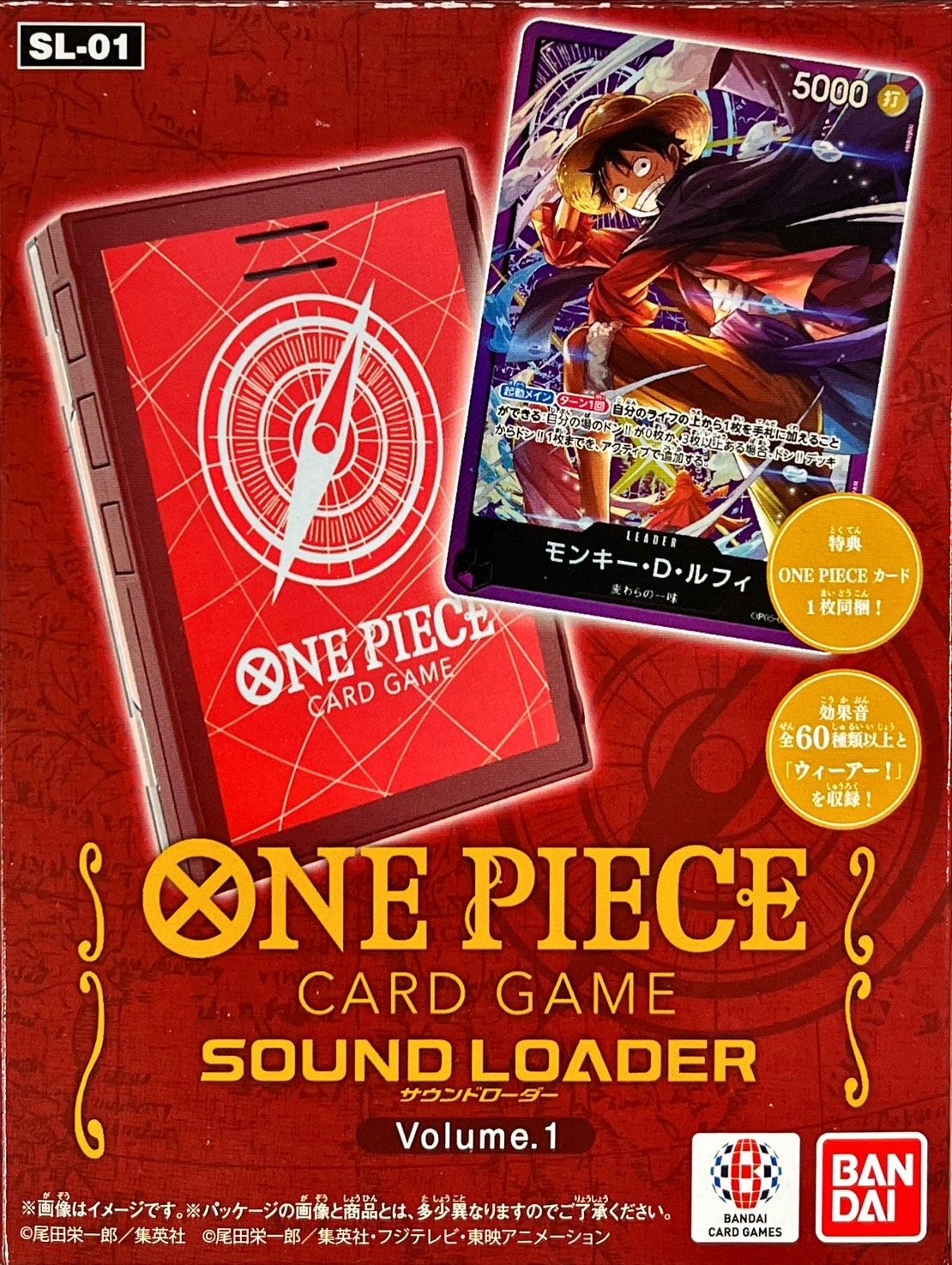 サウンドローダー『SOUND LOADER Volume.1(ルフィ)』【サプライ】{-}