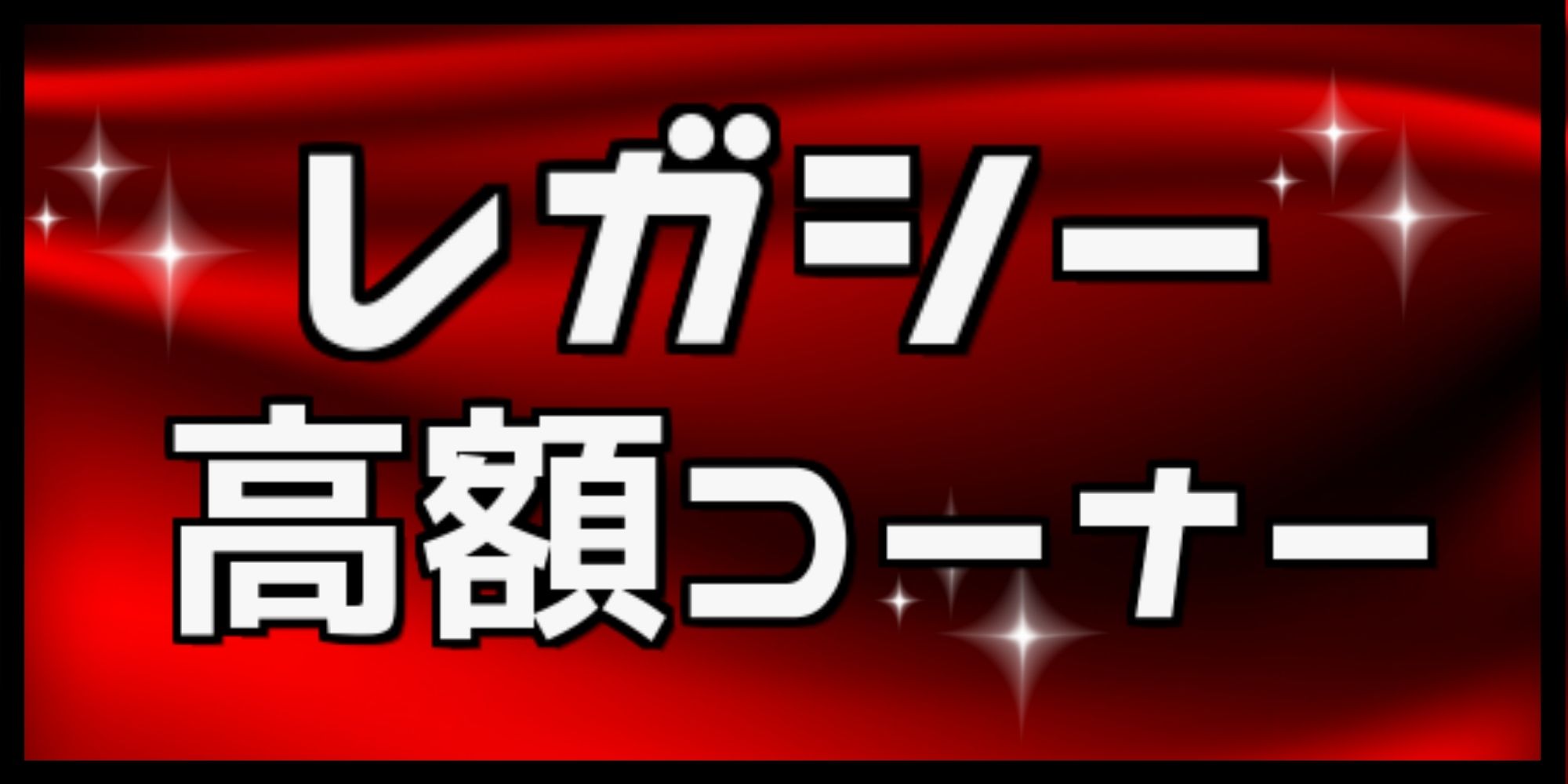 EX]精力の護符/Amulet of Vigor《日本語》【WWK】