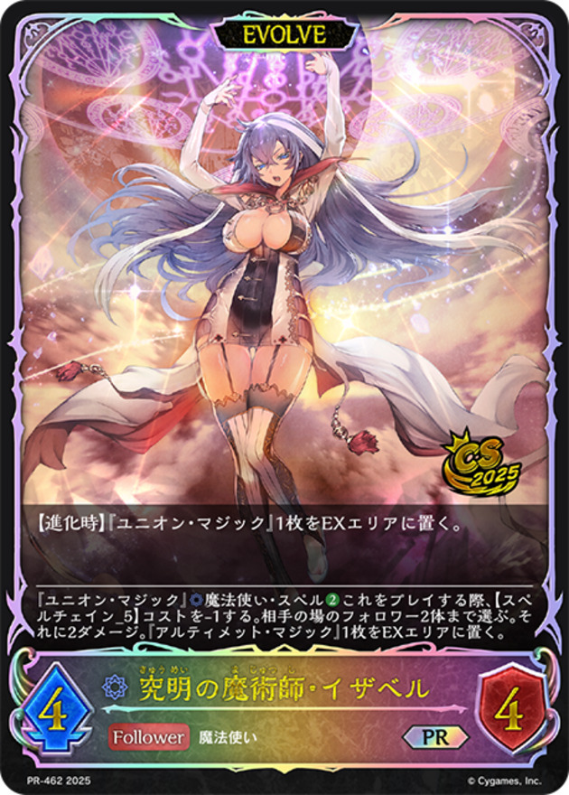 究明の魔術師・イザベル(EVOLVE/イラスト違い/CS)【PR】{PR-462