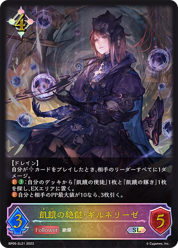 状態A-〕飢餓の絶傑・ギルネリーゼ【SL】{BP05-SL21}《ニュートラル》