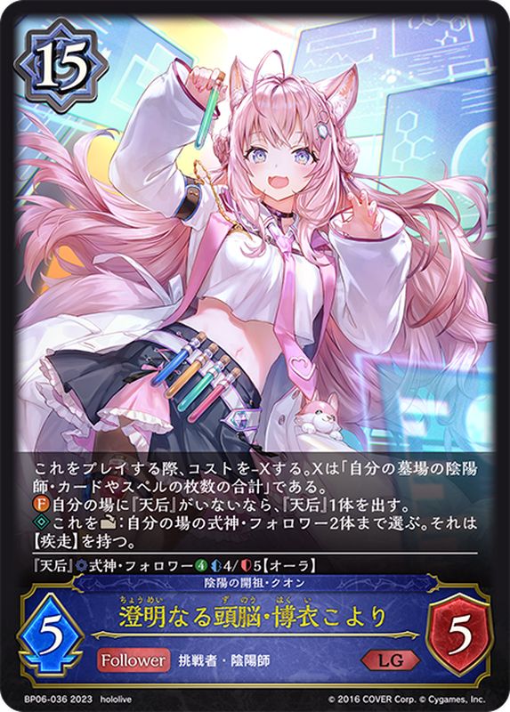 澄明なる頭脳・博衣こより【LG】{BP06-036}《ウィッチ》