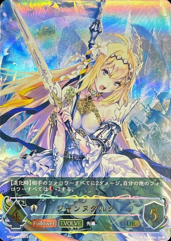 状態A-〕ジャンヌダルク(EVOLVE)【UR】{BP01-U06}《ビショップ》