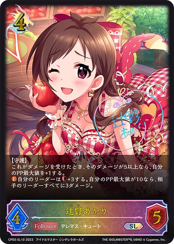 辻野あかり【SL】{CP02-SL10}《ドラゴン》