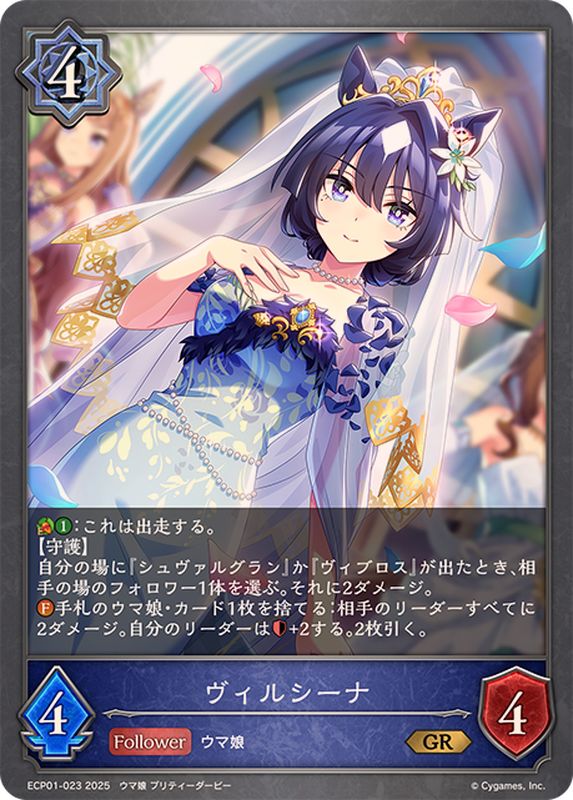 ヴィルシーナ【GR】{ECP01-023}《ウィッチ》 - カードラッシュ