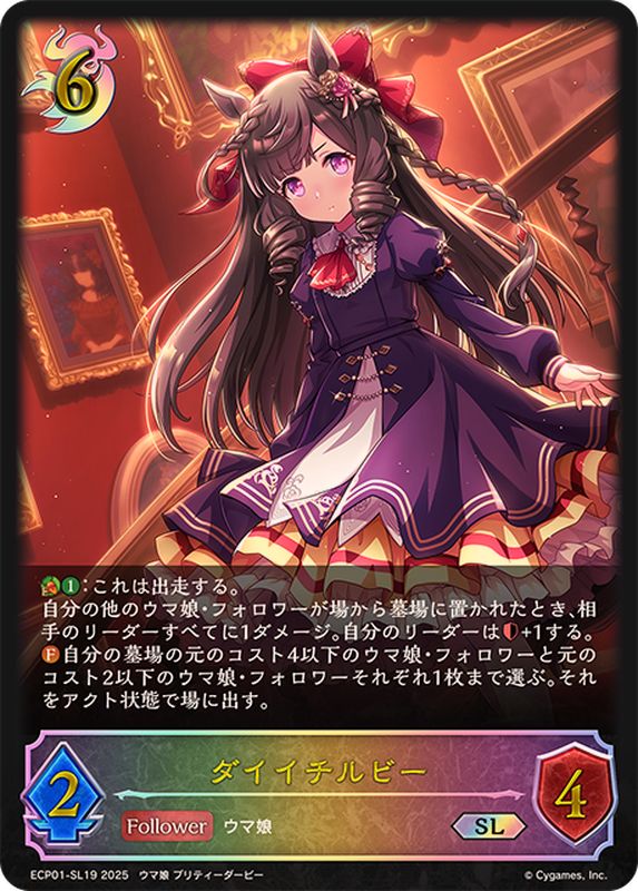 ダイイチルビー【SL】{ECP01-SL19}《ナイトメア》 - カードラッシュ