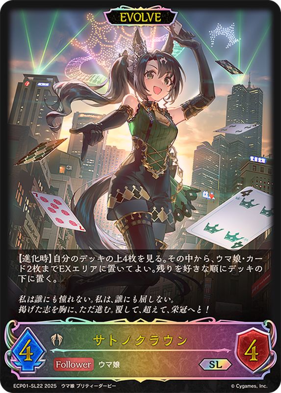 サトノクラウン(EVOLVE)【SL】{ECP01-SL22}《ビショップ》 - カード