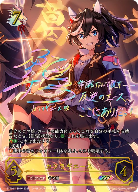 状態A-〕カツラギエース【SSP】{ECP01-SSP16}《ドラゴン》 - カード