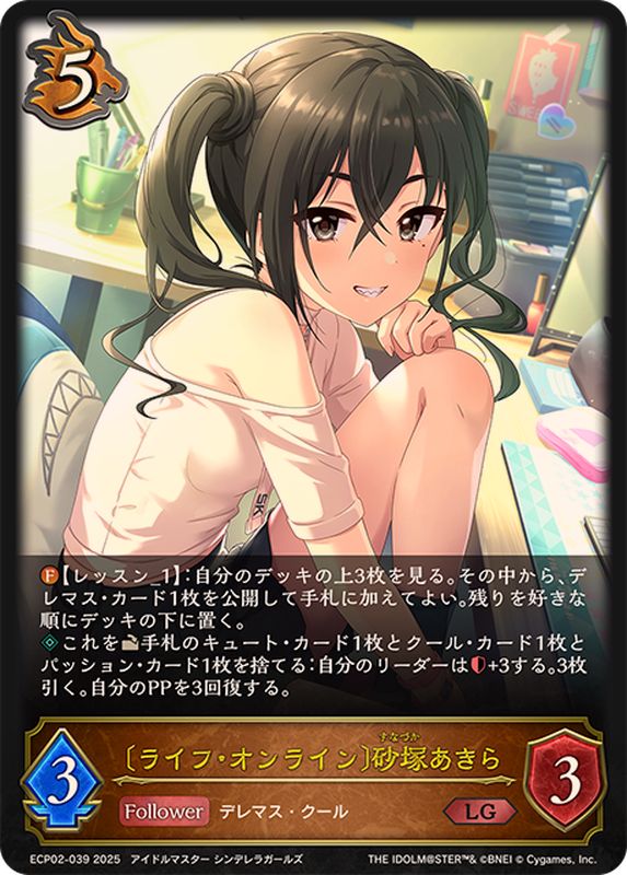 ライフ・オンライン 砂塚あきら【LG】{ECP02-039}《ドラゴン