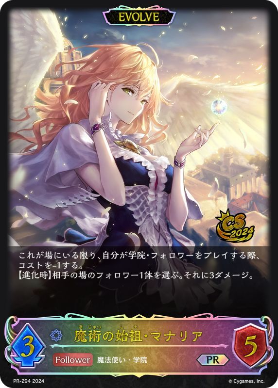魔術の始祖・マナリア(EVOLVE/イラスト違い/CS)【PR】{PR-294}《ウィッチ》