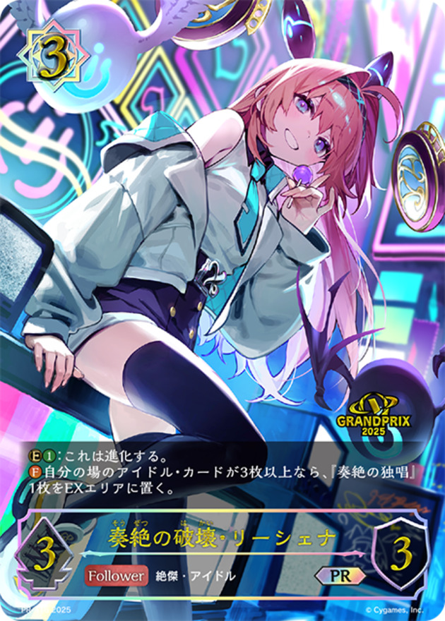 状態C〕奏絶の破壊・リーシェナ(GP)【PR】{PR-418}《ウィッチ