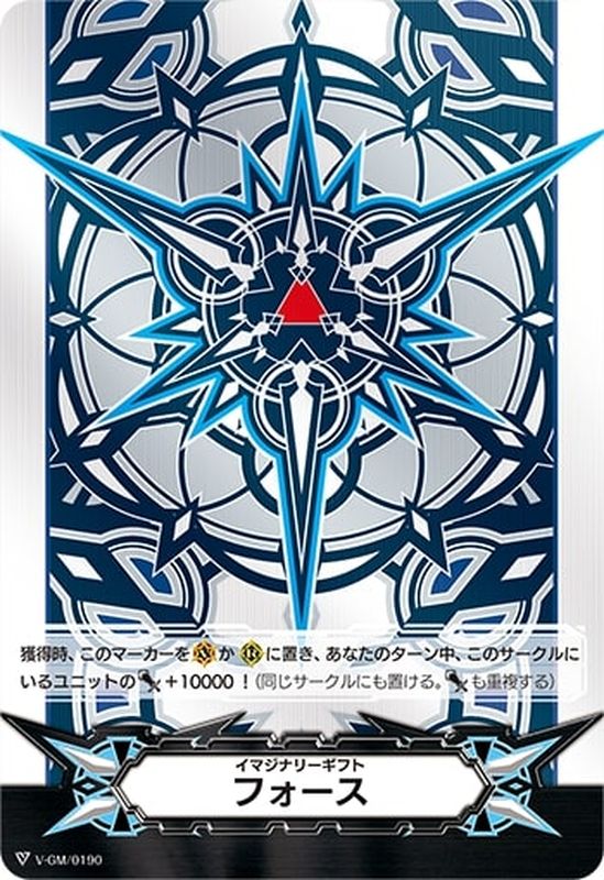 イマジナリーギフトフォース(メタル仕様ブラスター・ブレード)【PR】{V