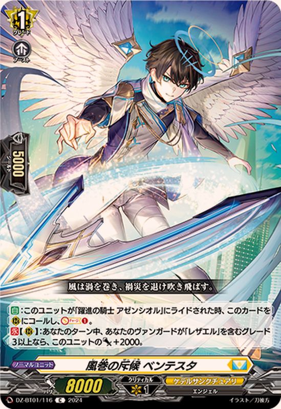 風巻の斥候ベンテスタ【C】{DZ-BT01/116}《ケテルサンクチュアリ