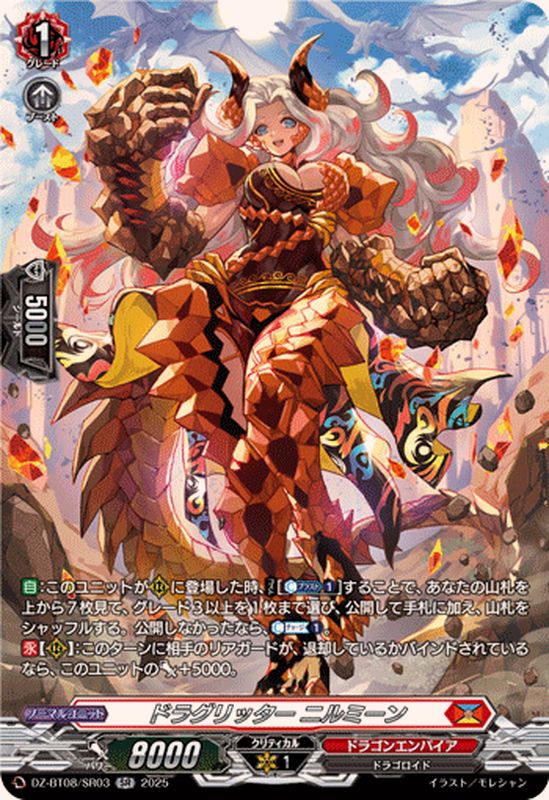 ドラグリッターニルミーン【SR】{DZ-BT08/SR03}《ドラゴンエンパイア