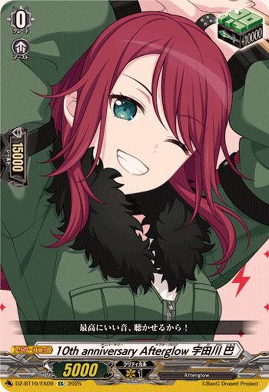 10thanniversaryAfterglow宇田川巴【EX】{DZ-BT10/EX09}《その他