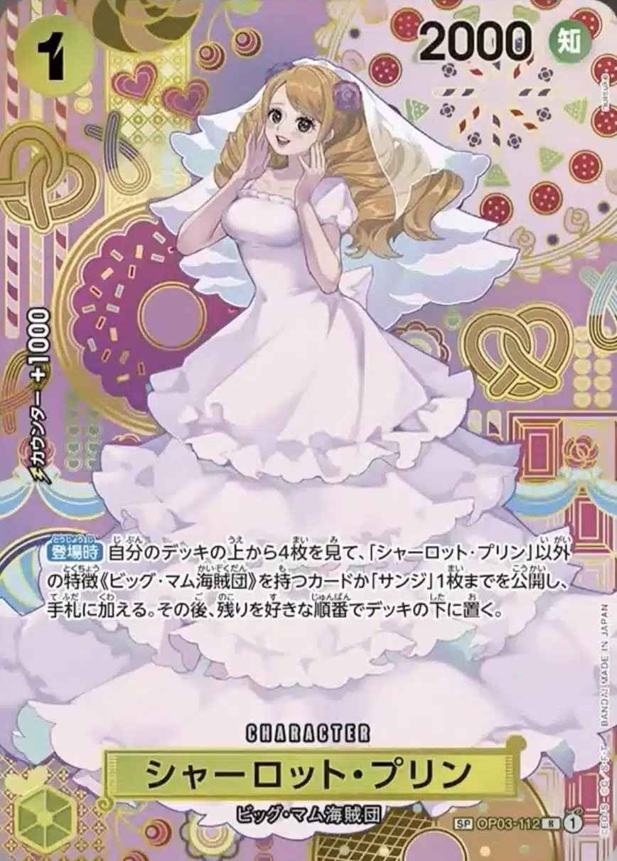 二つの伝説SP版】シャーロット・プリン【R】《黄》 OP03-112 - カード