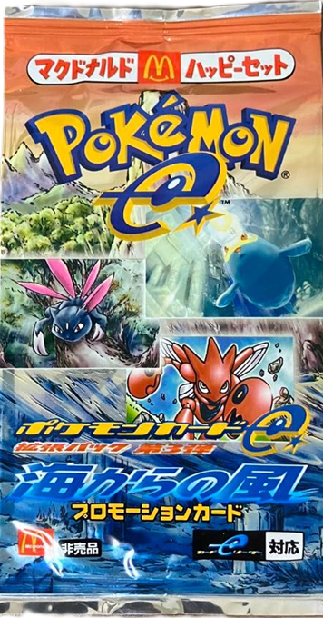 未開封】 マクドナルド ハッピーセット 海からの風 プロモーション