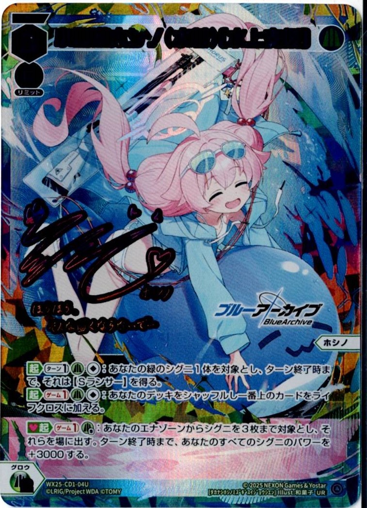 小鳥遊ホシノ(水着)[水上支援](UR) - 【カードショップ おうち】世界