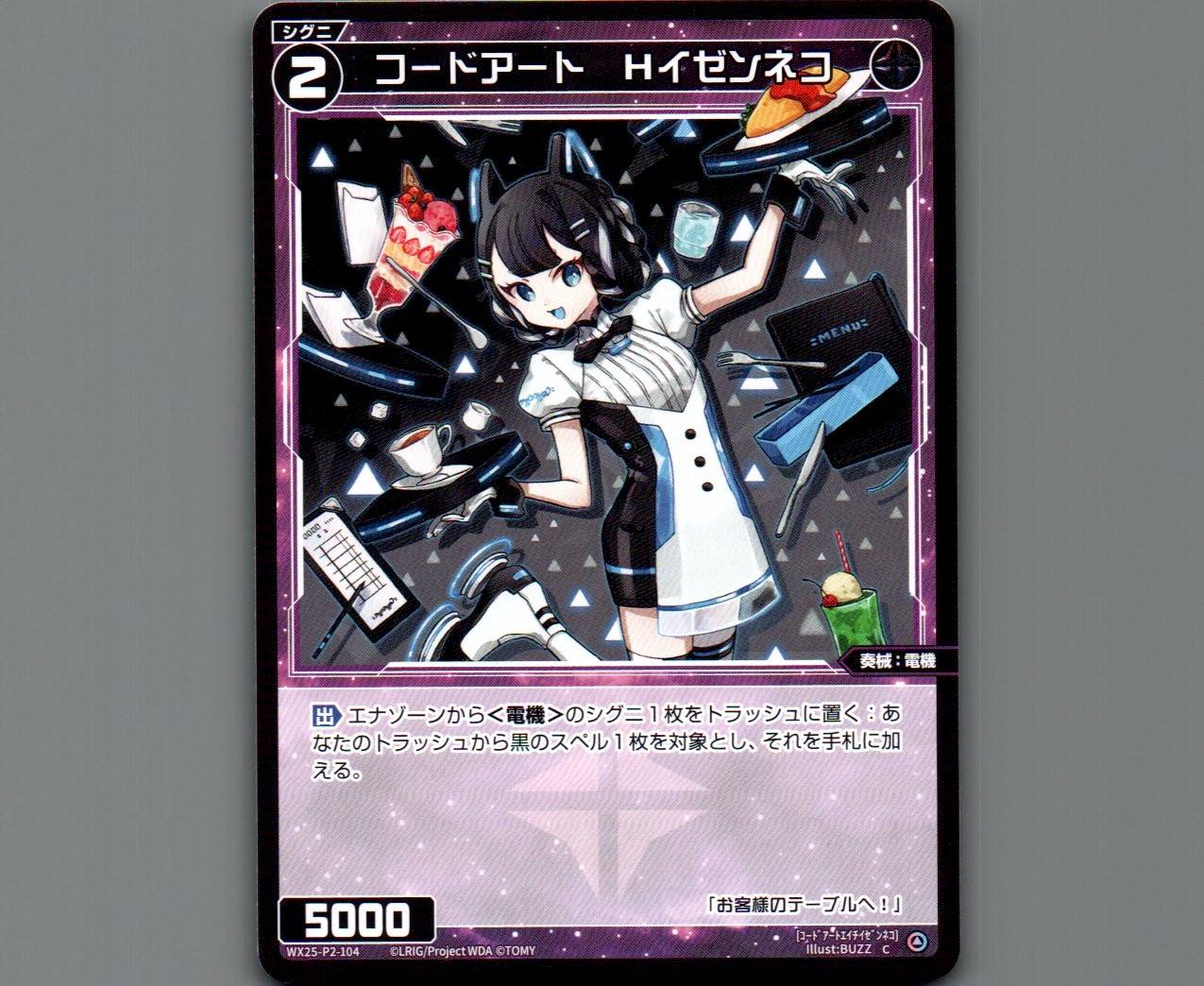 コードアート Hイゼンネコ - 【カードショップ おうち】世界最大級