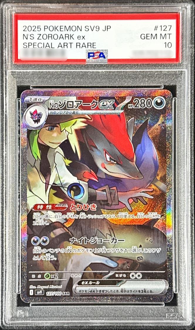 状態A-/PSA10鑑定済】Nのゾロアークex《SAR》{127/100}[-] - シンソク