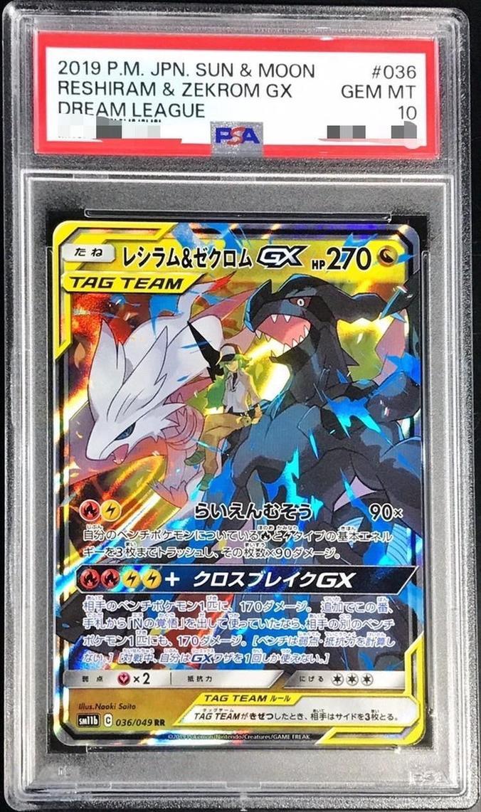 状態A-/PSA10鑑定済】レシラム＆ゼクロムGX《RR》{036/049}[-] - シンソク