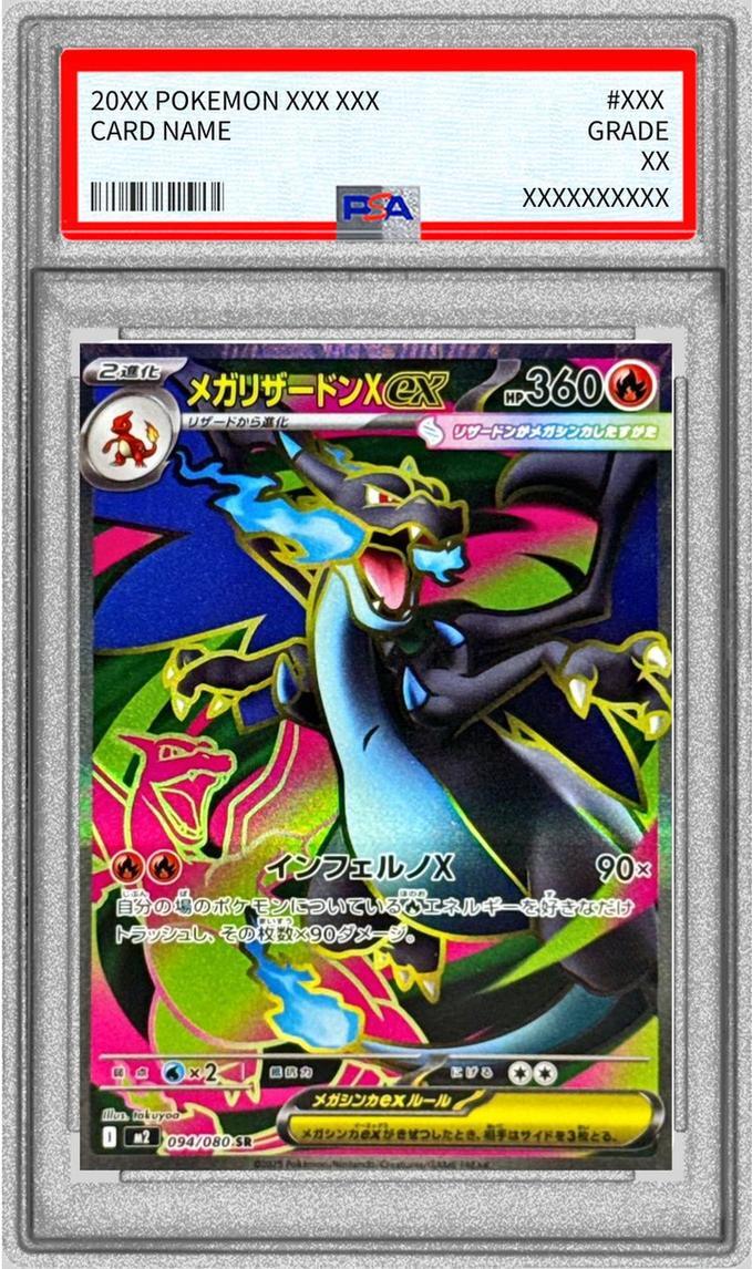 PSA10鑑定済】メガリザードンXex《SR》{094/080}[-] - シンソク