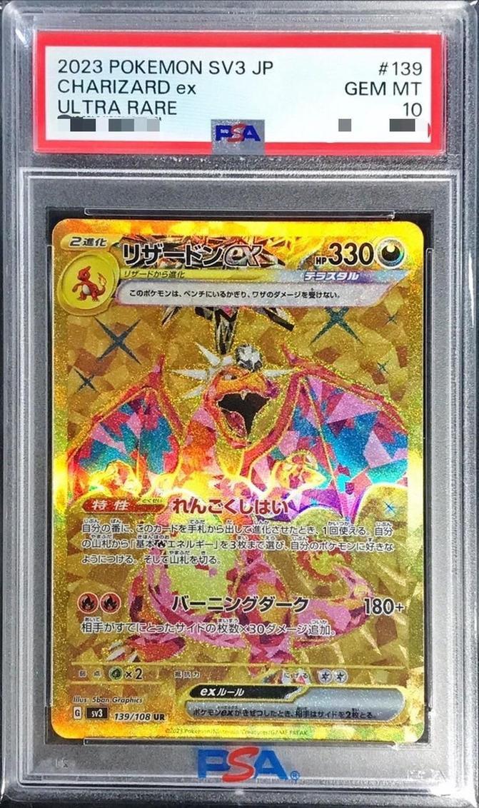 PSA10鑑定済】リザードンex《UR》{139/108}[その他] - シンソク