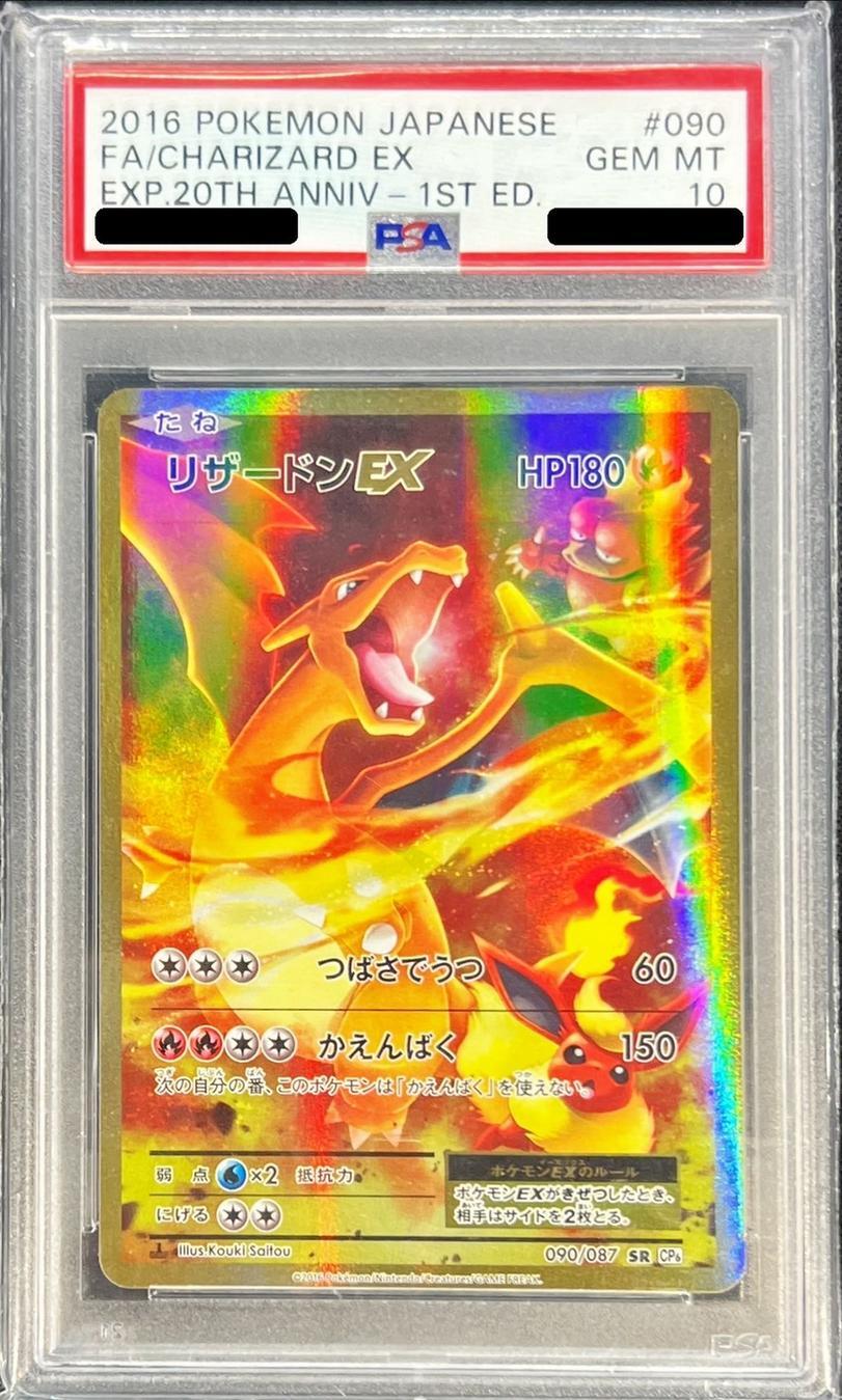 状態A-/PSA10鑑定済】リザードンEX(1ED)《SR》{090/087}[その他