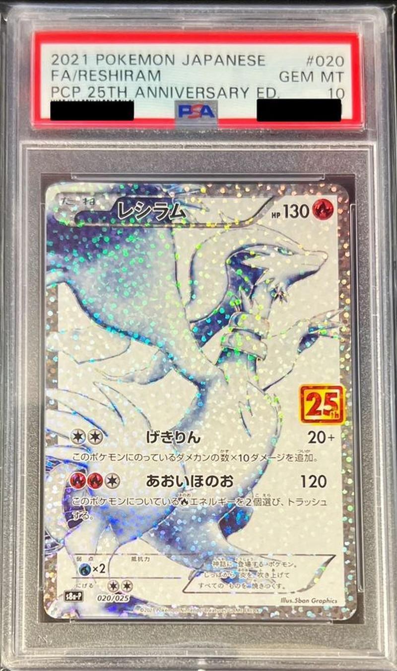 PSA10鑑定済】レシラム(25th)《P》{020/025}[その他] - シンソク