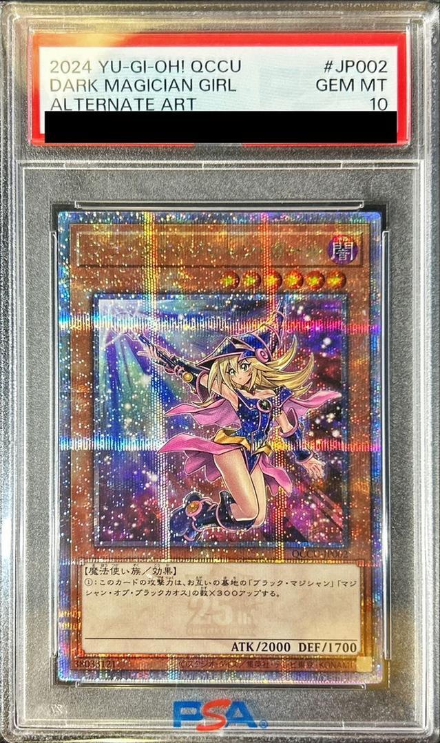 ステンレス ブラックマジシャンガール PSA10 遊戯王 プロモ 当選 PSA10
