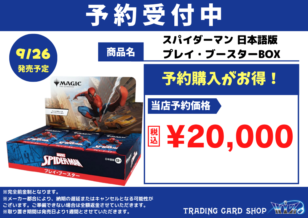 スパイダーマンプレイブースター未開封 英語/日本語1BOX 2BOXまとめ