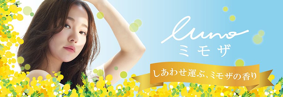 しあわせ運ぶミモザの香り