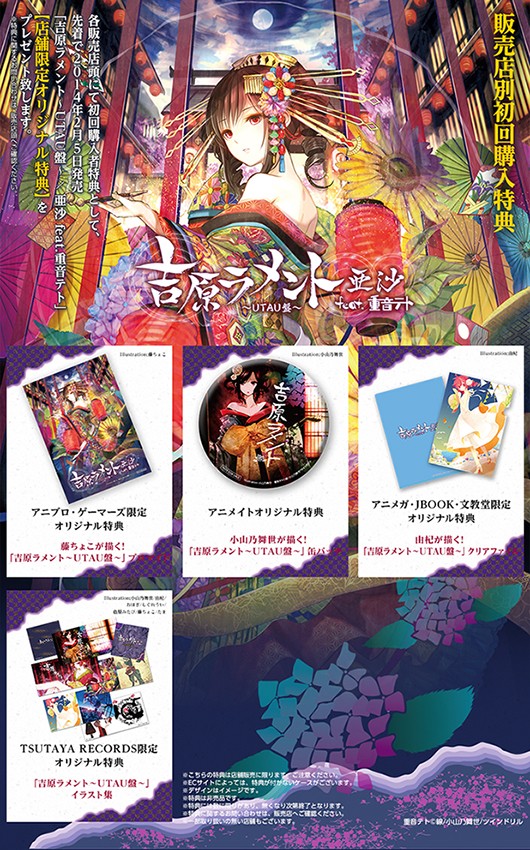 亜沙の1st“UTAUアルバム”がリリース！ - CDJournal - ニュース