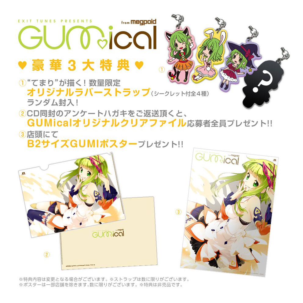 GUMIのオンリー・コンピレーション第7弾がリリース！ - CDJournal ニュース