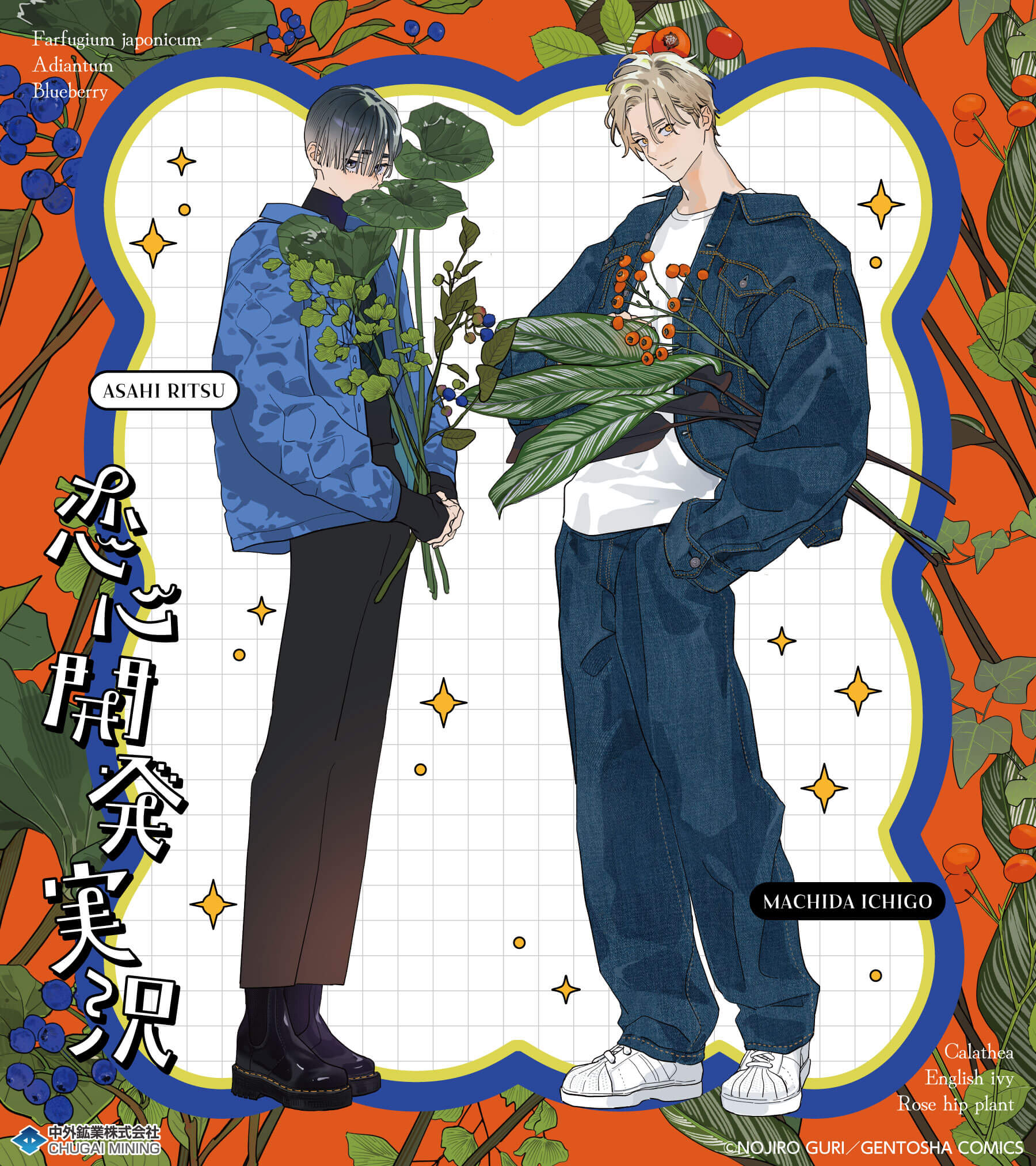 恋心開発実況』より野白ぐり先生による描き下ろしイラストを使用した