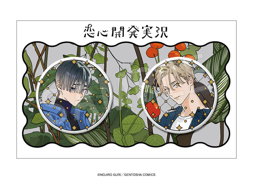 恋心開発実況』より野白ぐり先生による描き下ろしイラストを使用した