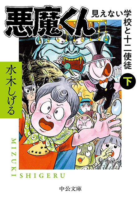 決定版 ゲゲゲの鬼太郎1 妖怪大戦争・大海獣 -水木しげる 著｜電子