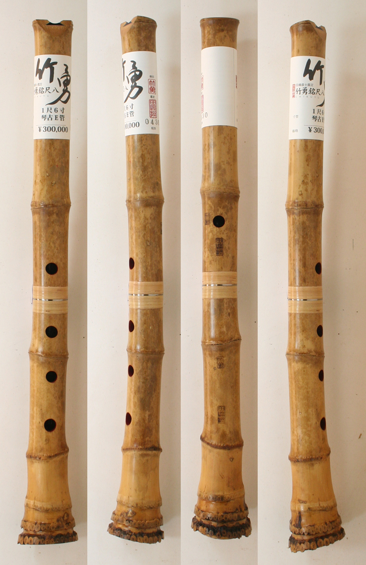 商品紹介｜竹勇銘尺八工房 鑑定尺八の製造・販売・尺八ケース販売
